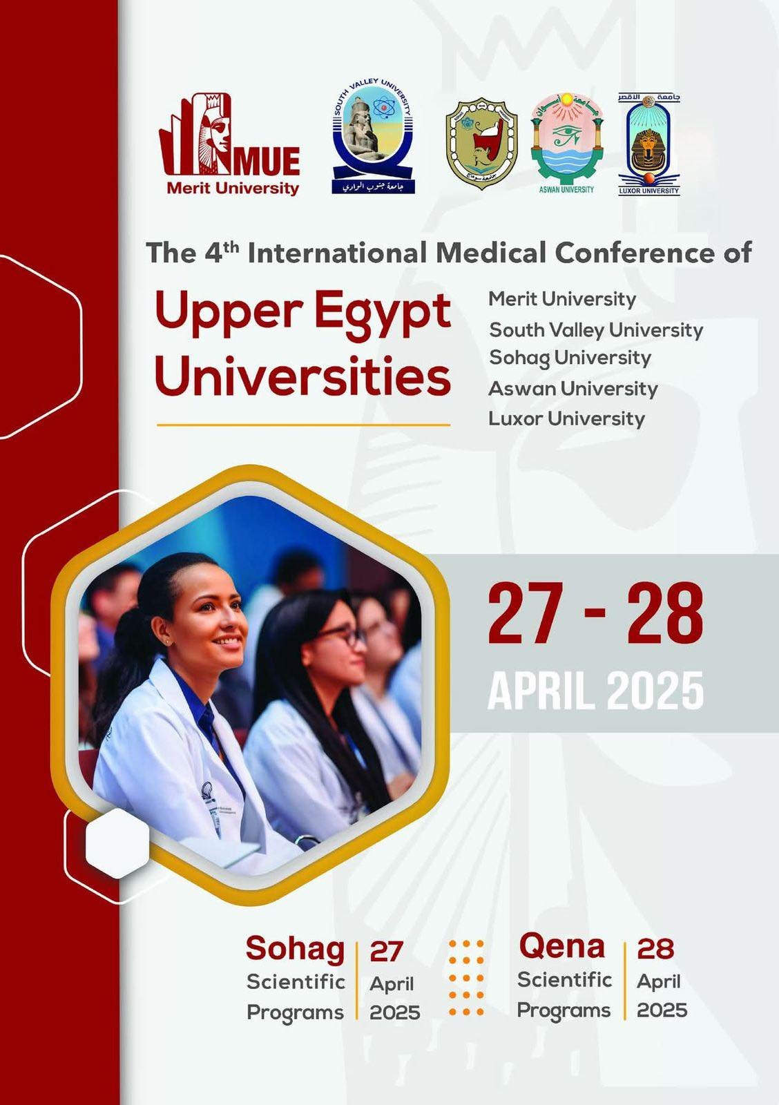 المؤتمر الطبي الدولي الرابع لجامعات الصعيد