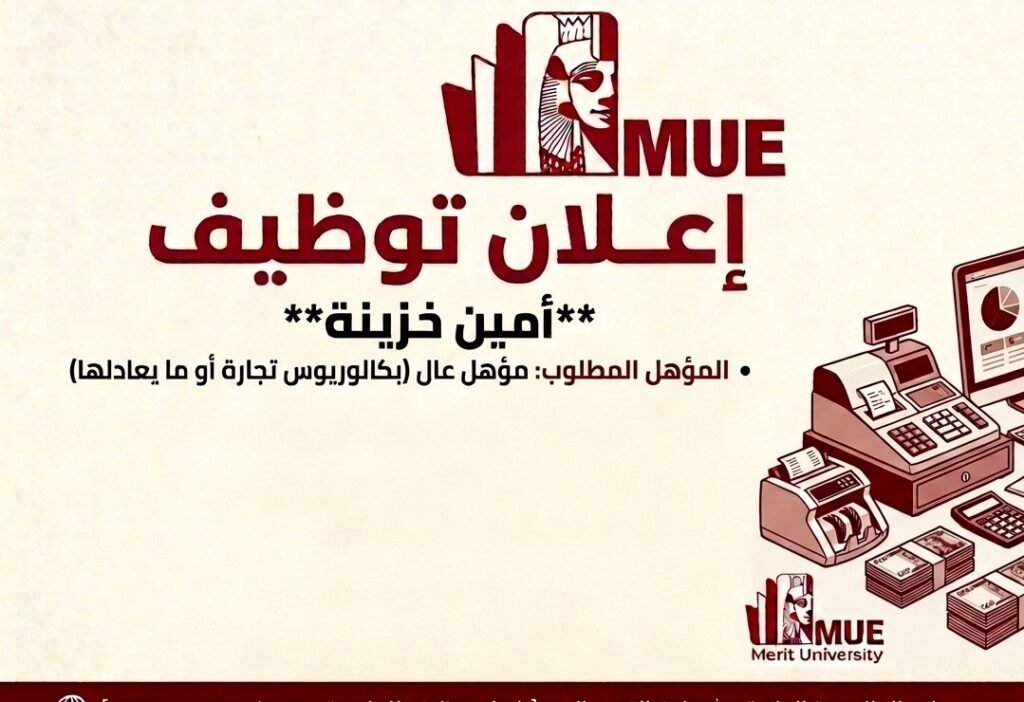 وظيفة أمين خزينة