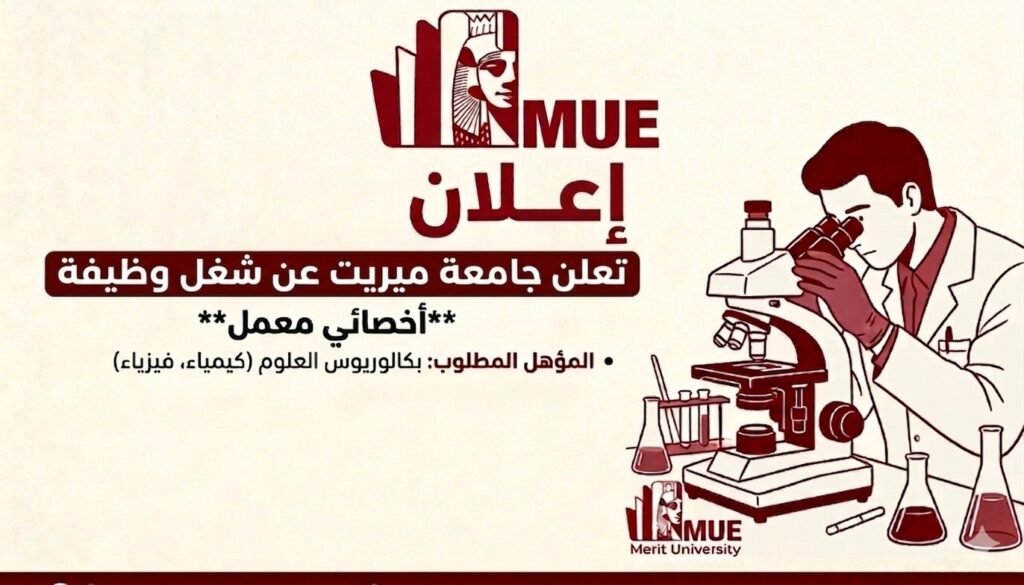 وظيفة أخصائي معمل