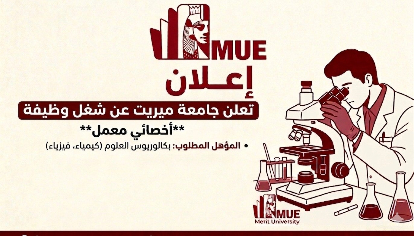 وظيفة أخصائي معمل