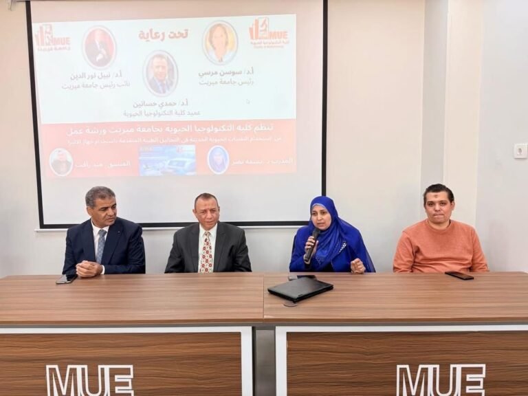 تحت رعاية رئيس الجامعة.. ورشة عمل بجامعة ميريت حول تقنيات “الإليزا” في التحاليل الطبية المتقدمة.