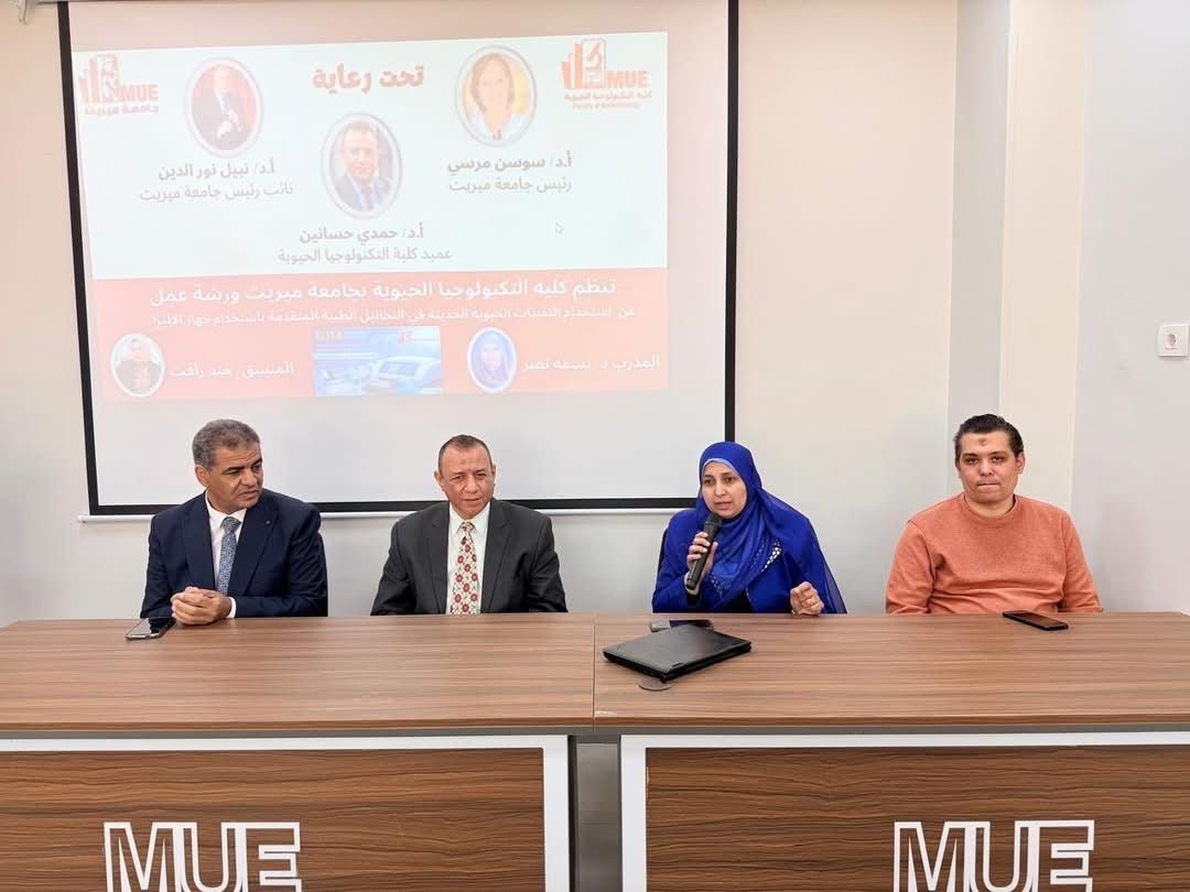 تحت رعاية رئيس الجامعة.. ورشة عمل بجامعة ميريت حول تقنيات “الإليزا” في التحاليل الطبية المتقدمة.