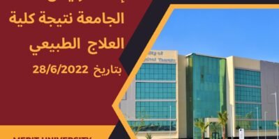 لوحة شرف الطلاب الأوائل بكلية العلاج الطبيعى