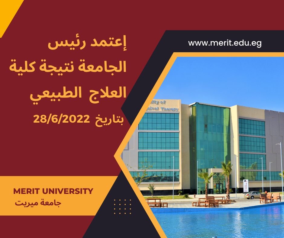 Read more about the article لوحة شرف الطلاب الأوائل بكلية العلاج الطبيعى