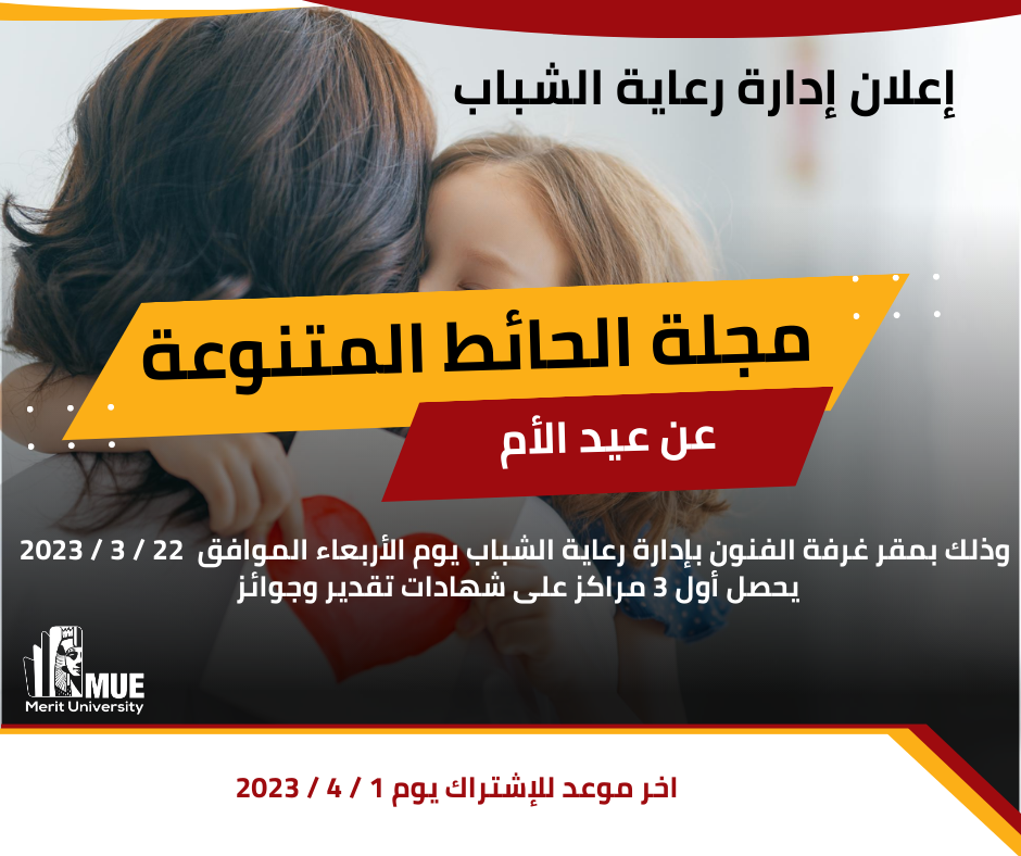 Read more about the article مجلة الحائط المتنوعة