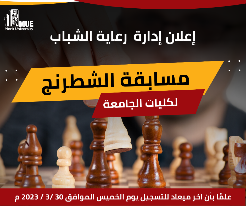 Read more about the article مسابقة الشطرنج