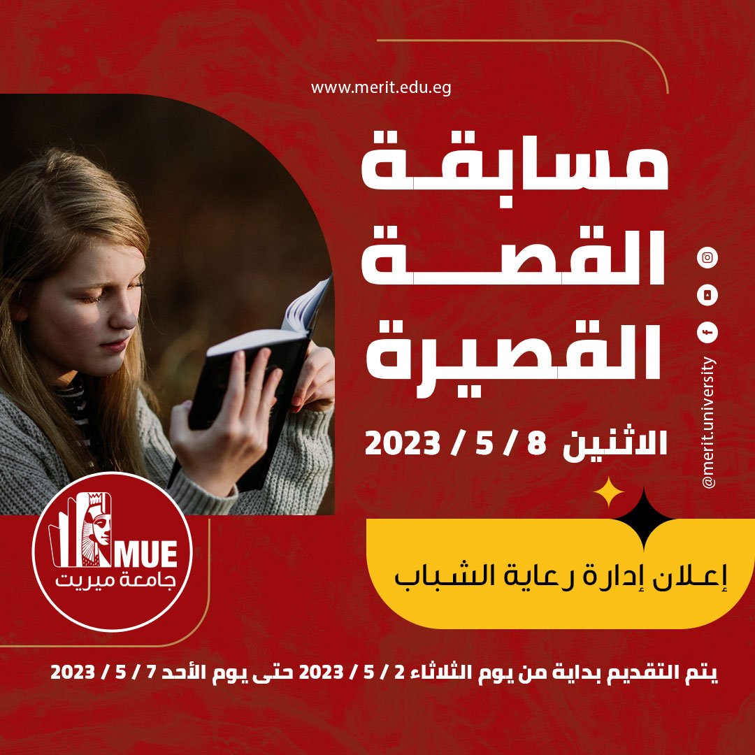 Read more about the article مسابقة القصة القصيرة