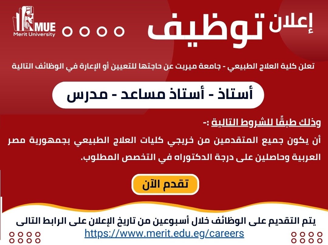 Read more about the article وظائف بكلية العلاج الطبيعي