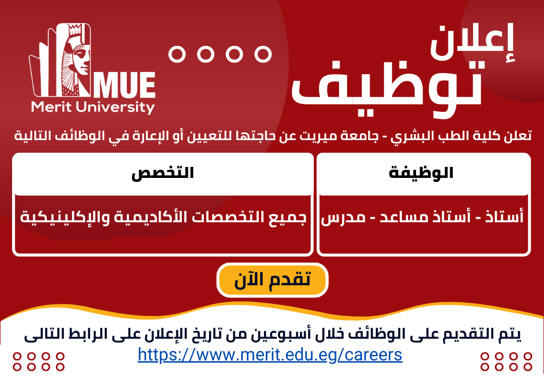 Read more about the article وظائف بكلية الطب البشري